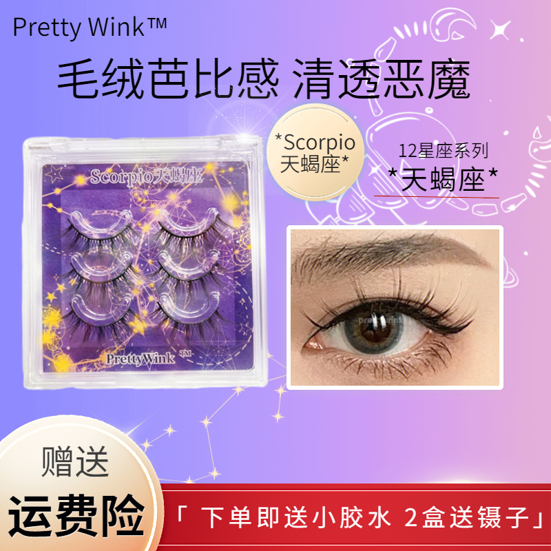 Pretty Wink |星座系列天蝎座眼中加长毛绒芭比黑梗假睫毛