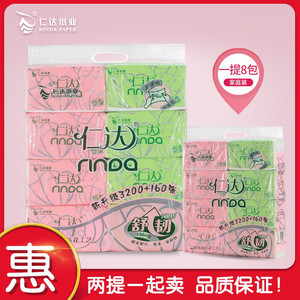 纸巾餐巾纸满减仁达抽取式面巾纸家庭装婴儿可用四层加厚柔韧可湿水两