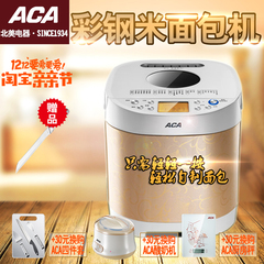 【天天特价】ACA/北美电器 AB-3CN03 米面包机家用全自动不锈钢