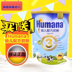 【今日新妈买1送1】humana 瑚玛娜德国进口幼儿配方奶粉3段900g