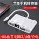 适用苹果手机转HDMI转换器高清视频线USB转lightning多功能转接头