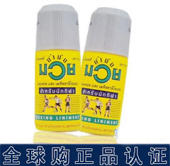 泰国MUAY健身拳击泰拳拳王油膏Boxing Liniment 120ml绝对正品！