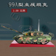 1:30中国99改主战坦克模型合金T99 装甲战车静态军事模型摆件玩具