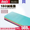 瑞士進口愛力AIREX180專業瑜伽墊加長15mm瑜伽普拉提墊健身墊包郵 瑞士進口愛力AIREX180專業瑜伽墊加長15mm瑜伽普拉提墊健身墊包郵