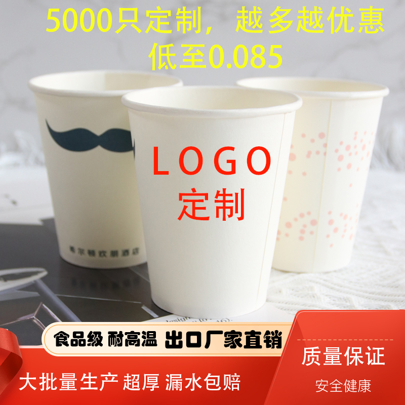 出口厂家定制纸杯印刷logo一次性加厚杯子商用纯白水杯广告杯整箱