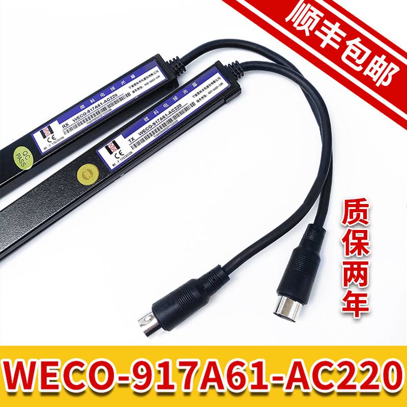 微科光幕 WECO- 917A61-AC220 917A61红外线光幕 通用型 电梯配件|ruв категории основы строительных материалов, оборудование зоны, другие - от Buy2taobao.com для оказания профессиональной услуги покупки агента Taobao