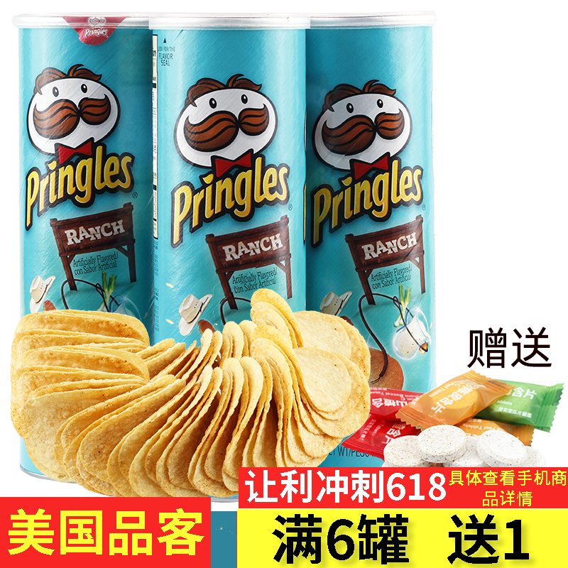 3罐 美国进口Prinles/品客薯片香浓牧场酸奶味158g办公室休闲食品