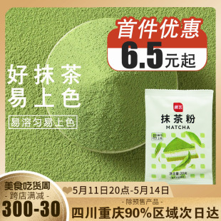 展艺抹茶粉20g可可粉食用果蔬紫薯粉绿茶粉蛋糕冲饮烘焙专用