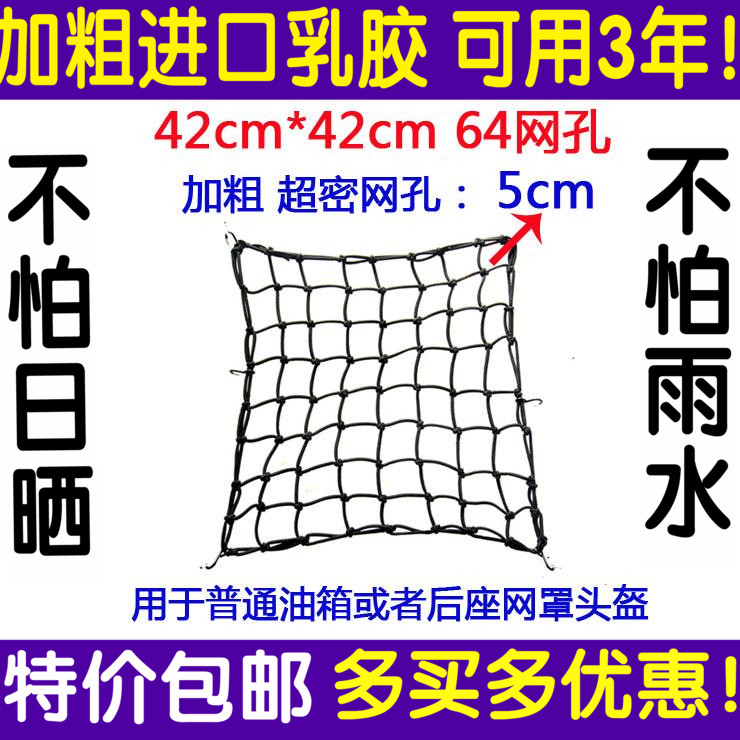 加大绑绳改装收纳袋捆绑绳摩托车头盔网兜加粗行李兜杂物储物包网|ruв категории мотоцикл/оборудование/аксессуары, других поставок мотоциклов - от Buy2taobao.com для оказания профессиональной услуги покупки агента Taobao