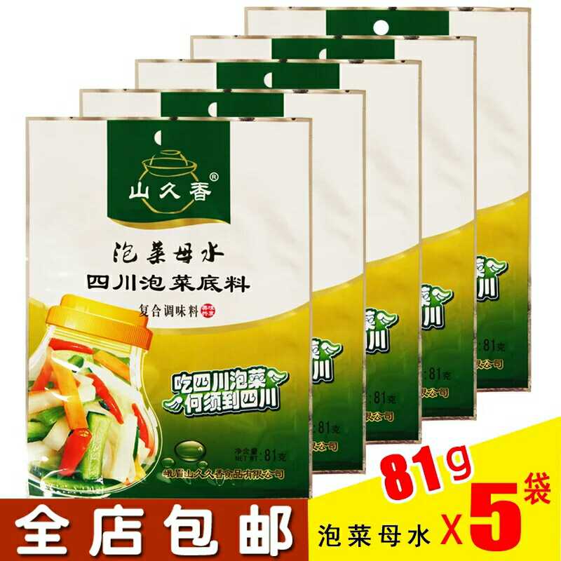 山久香四川泡菜母水底料81g*5袋