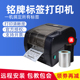TSC-247/345条码碳带打印机光银拉丝设备标铭牌哑银不干胶标签机