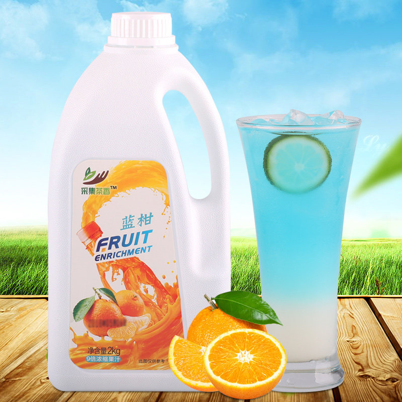 2kg蓝柑味浓缩果汁 商用果味浓浆饮料蓝色气泡水原料 夏日冷饮品
