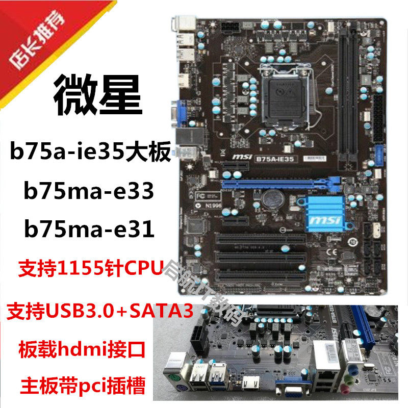 微星b75aie35主板msi微星b75mae33e31b75主板1155针秒h61