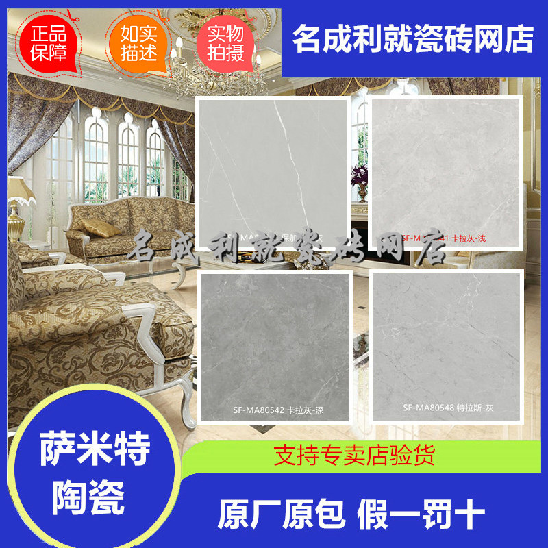 萨米特陶瓷砖800x800大理石sfma80548805458054280541客餐厅