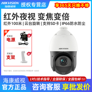 海康威视4寸200万4223IW变焦360度球型摄像头400万4G高清网络球机