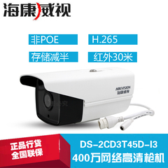 海康威视DS-2CD3T45D-I3 400万高清网络监控摄像头 支持H265正品