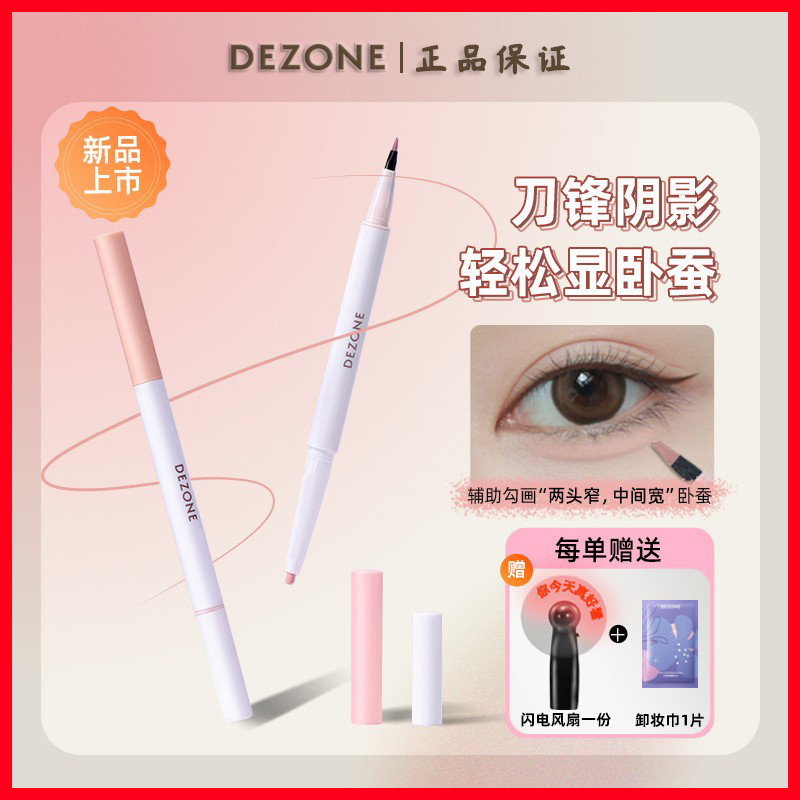 dezone黛庄双头染眉膏眉笔女防水防汗持久不脱色眼线笔极细懒人用