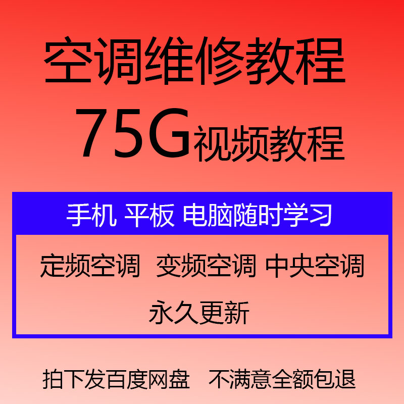 空调主板维修技术资料维修格力美的码视频教程中央变频空调故障代