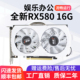 RX580 16G 游戏显卡电脑台式独立设计 高端显卡 吃鸡 游戏显卡