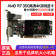 AMD R7 350台式电脑小机箱4G显卡128位半高显卡台式游戏显卡刀卡