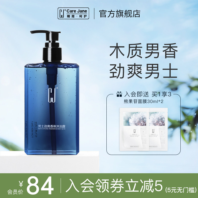 cj男士沐浴露专用香体留香全身滋润保湿补水香氛清洁液沐浴乳
