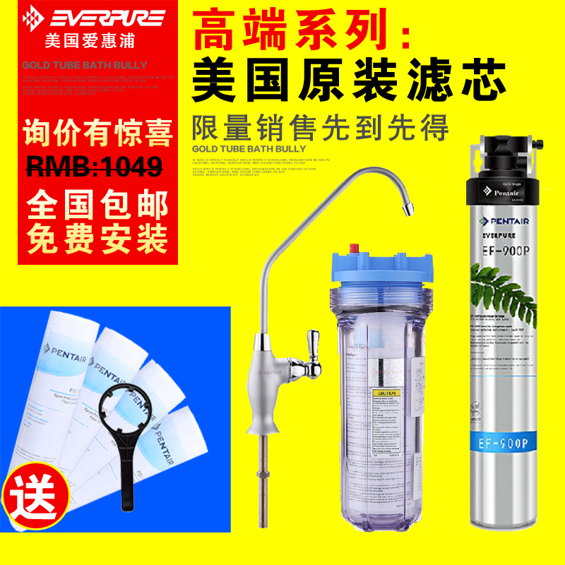爱惠浦净水器ef-900p家用直饮自来水过滤厨房净水机EF-900P正品