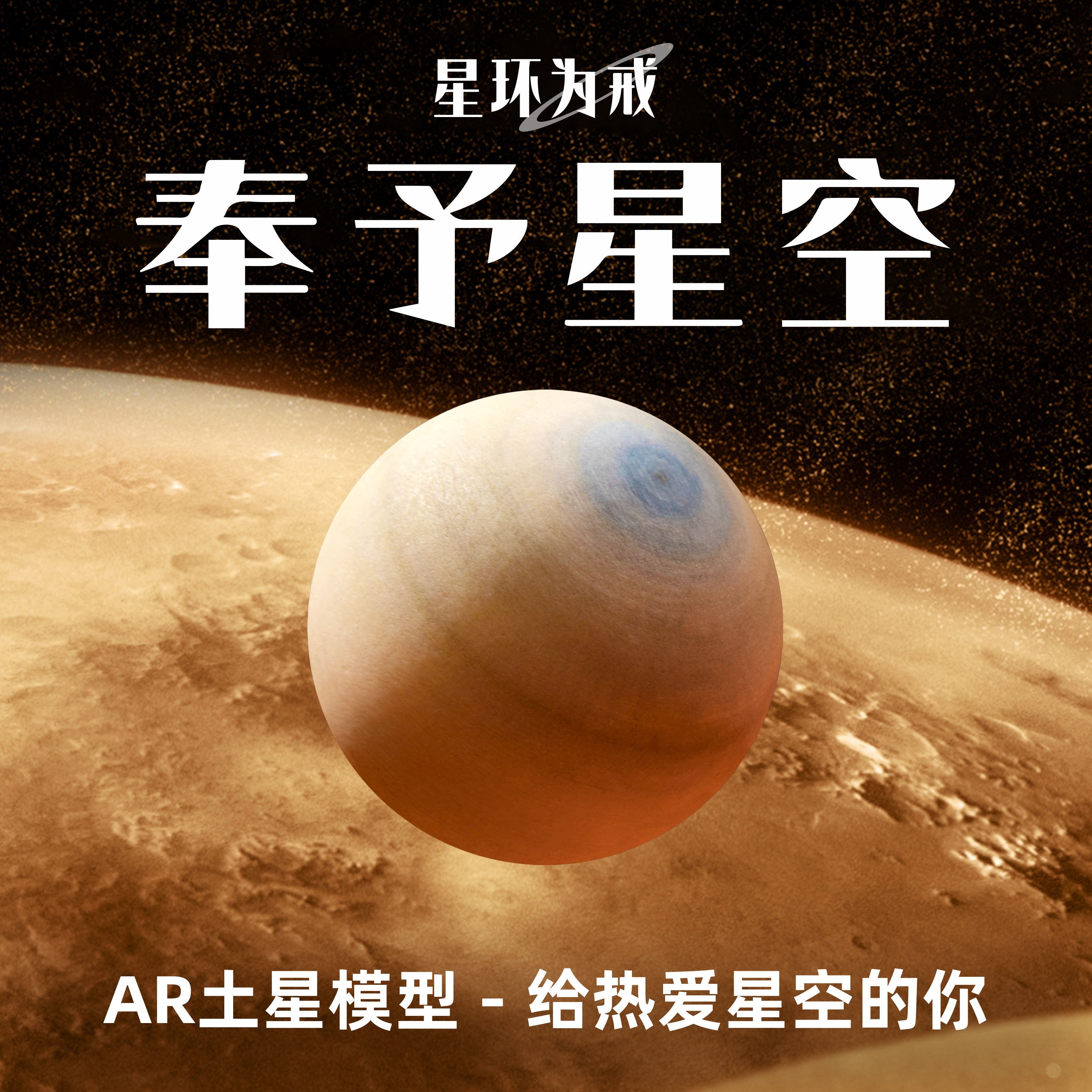 宇宙猜想AR土星模型 3D打印太阳系手办玩具摆件创意礼品生日礼物