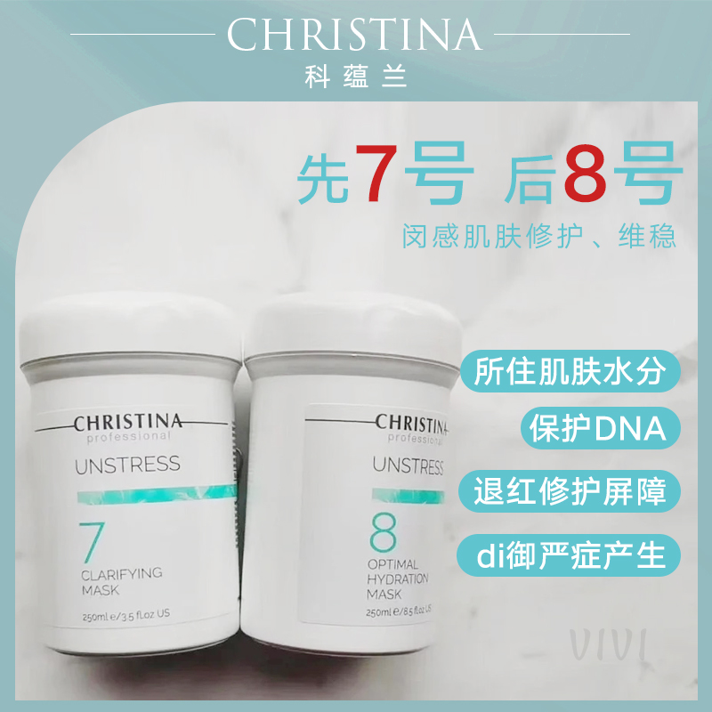 科蕴 兰面膜乳酸菌7号8号christinas补水保湿以色列全效6号玫瑰