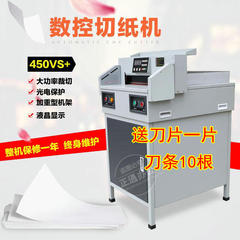 包邮G450VS 电动切纸机全自动数控裁纸机A3切纸机450电动切纸机