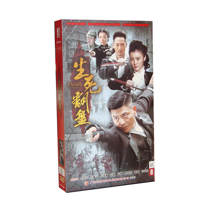 电视剧生死翻盘12dvd高清珍藏版吴其江王瑞电视剧