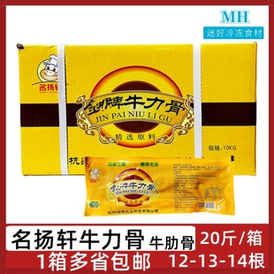 名扬轩牛力骨牛肋骨20斤/箱12-14根牛排骨牛肋排酒店半成品牛肉