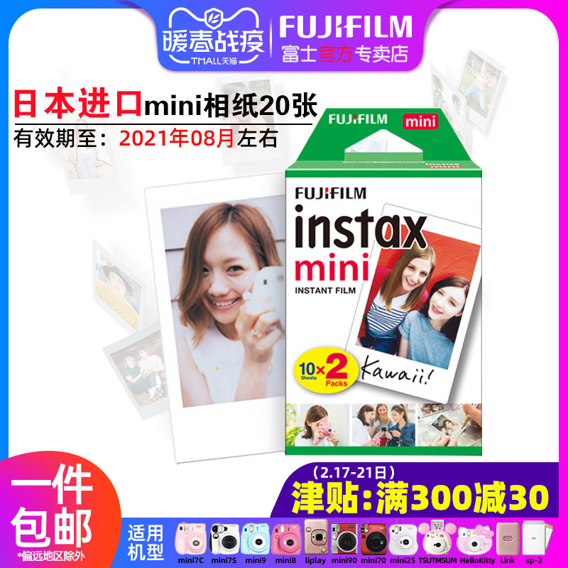 富士拍立得白边相纸 照片打印机相纸 mini7c/7s/8/9/25/70/90