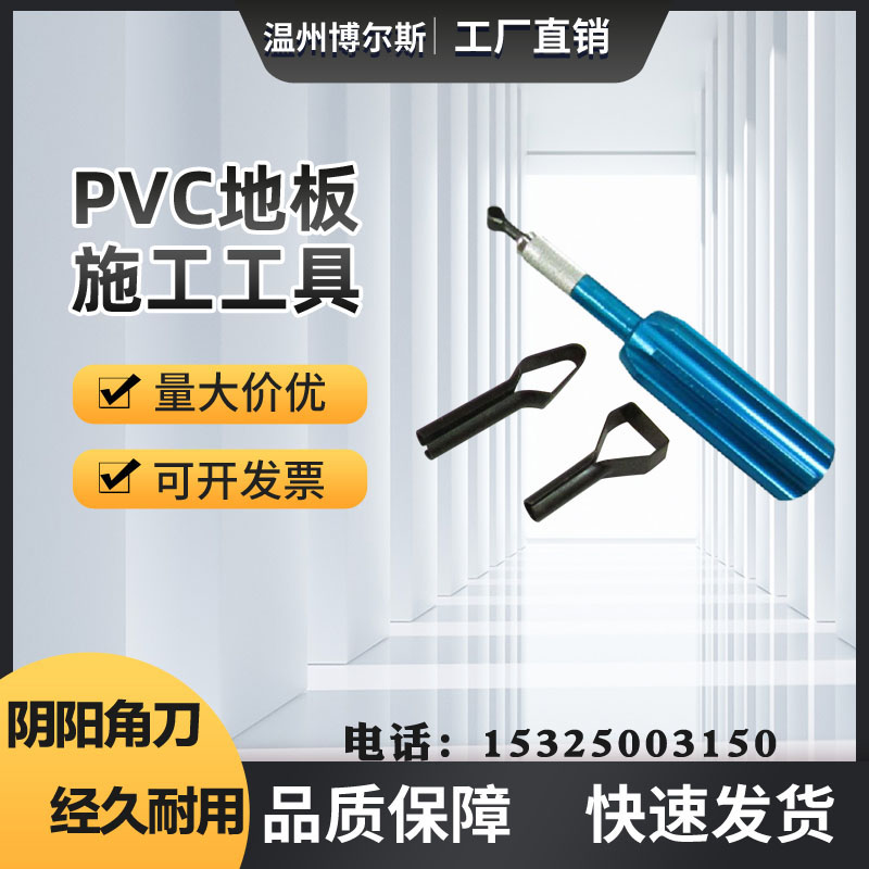 PVC塑胶地板工具阴阳角修平刀阳角刨子刀铲刀 O V平刀片施工工具