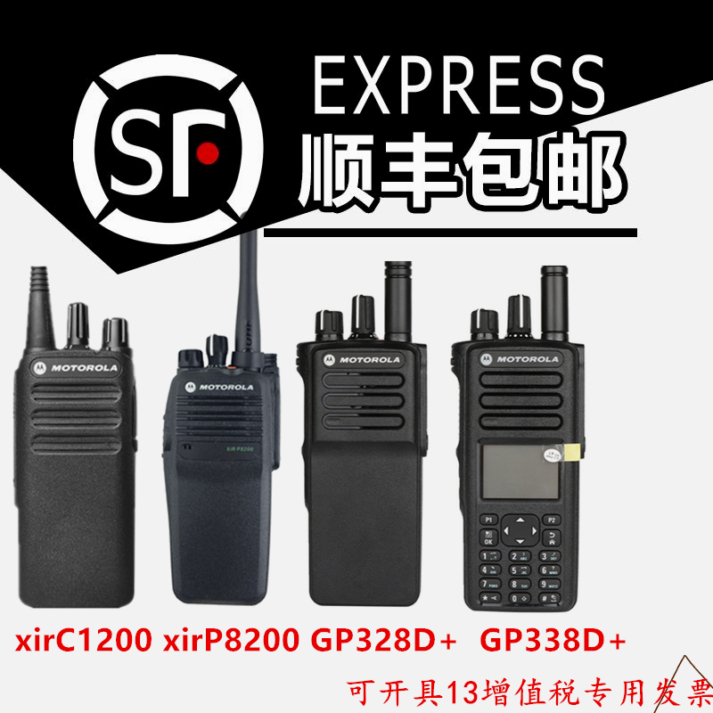 摩托罗拉对讲机XIR P3688 P8200 GP328D+GP338D数字防爆C1200手台|ruв категории жизнь прибор, рация - от Buy2taobao.com для оказания профессиональной услуги покупки агента Taobao