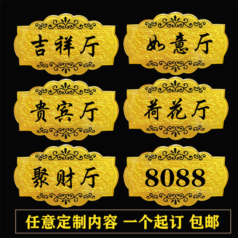 门牌宾馆房间号饭店包间创意定制美容院vip牌茶楼ktv贵宾室标示牌