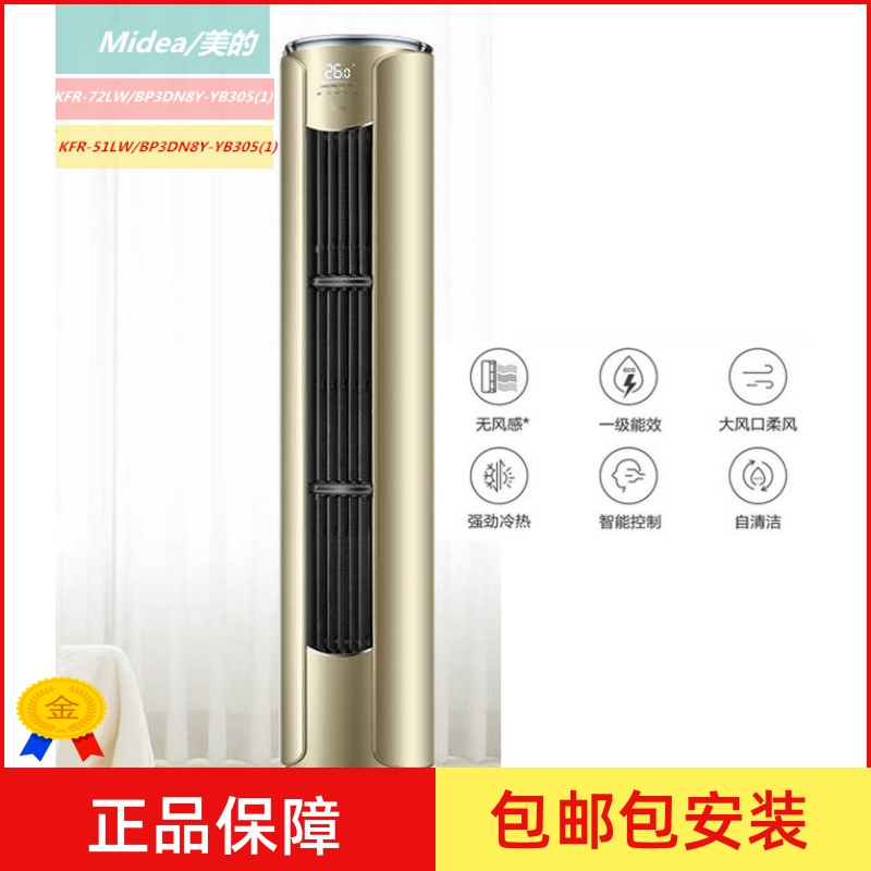 美的kfr72lwbp3dn8y,美的KFR-72LW midea/美的 kfr-72lw/bp3dn8y-yb305(1)冷暖变频空调柜舒适星金色