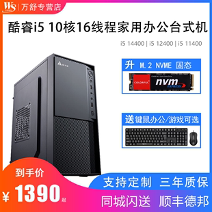 华硕电脑主机酷睿i5 14400/i5 12400 /i5 10400华硕家用台式电脑商务办公电脑主机DIY兼容机