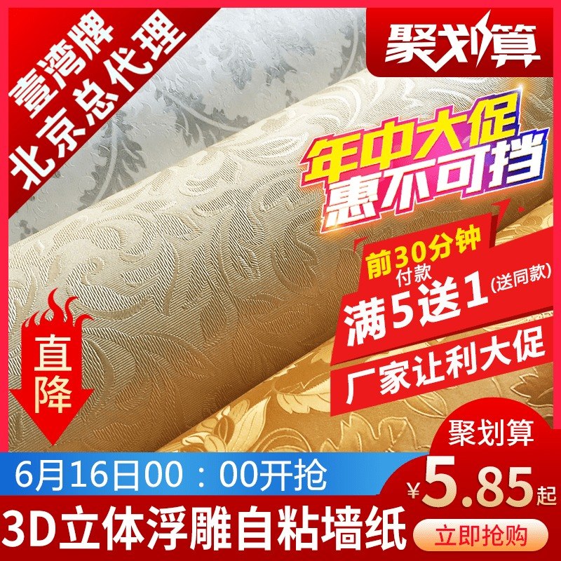 防水3d装饰墙贴墙纸自粘温馨卧室客厅背景墙房间壁纸宿舍墙面贴纸