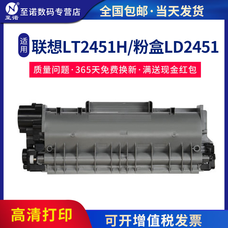 聯想原裝LT2451H/LD2451粉盒/硒鼓 適用LJ2400Pro/2405(D)/2605/2655/7400Pro/7450FPro/7615/7655打印機墨盒在類目 辦公設備/耗材/相關服務, 墨粉硒鼓耗材類, 硒鼓/粉盒中 - 來自Buy2taobao.com提供專業的淘寶代購服務
