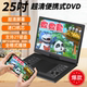 韩光25寸便携式DVD/CD碟片网络电视手机投屏广场舞视频播放器通用