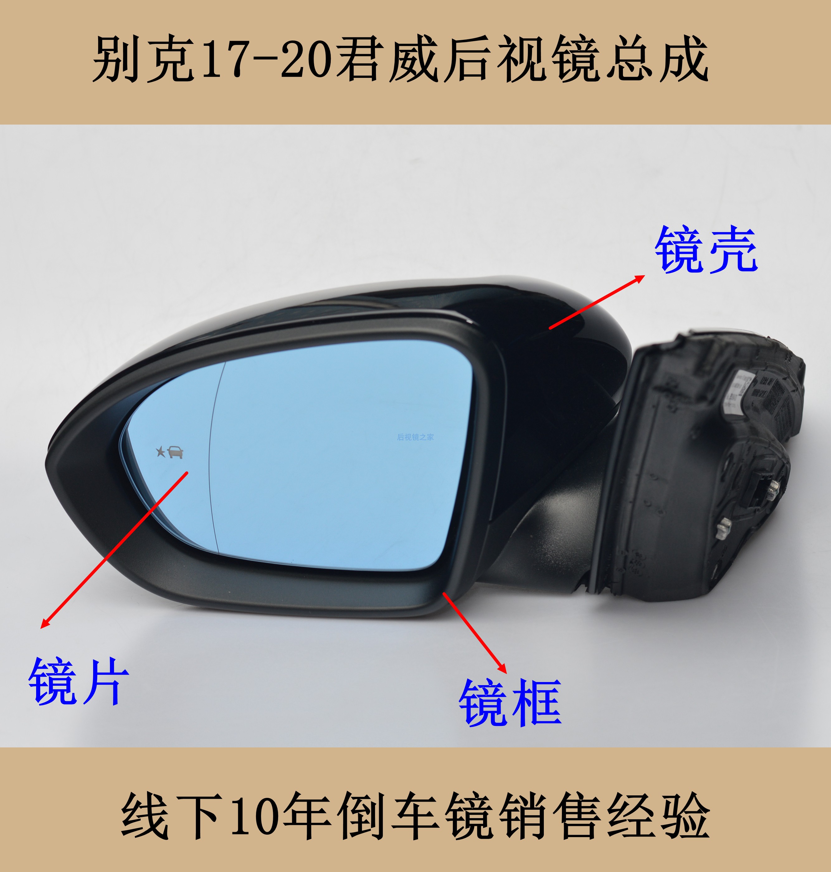 后视镜之家的优惠券大全—适配别克君威后视镜总成倒车镜反光镜外壳
