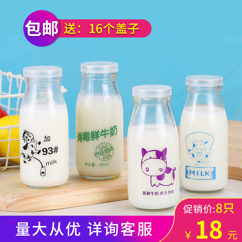 一折酸奶瓶盖子_牛奶瓶子玻璃瓶鲜奶瓶250ml酸奶瓶送带盖子鲜奶吧专用