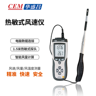 CEM华盛昌DT-8880热敏式风速仪空调通风管道风速风量风温度测量表
