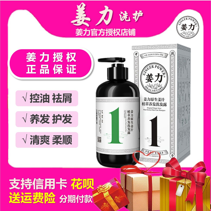 姜力1号洗发水单瓶500ml正品店控油去屑止痒柔顺改善发质防止脱发