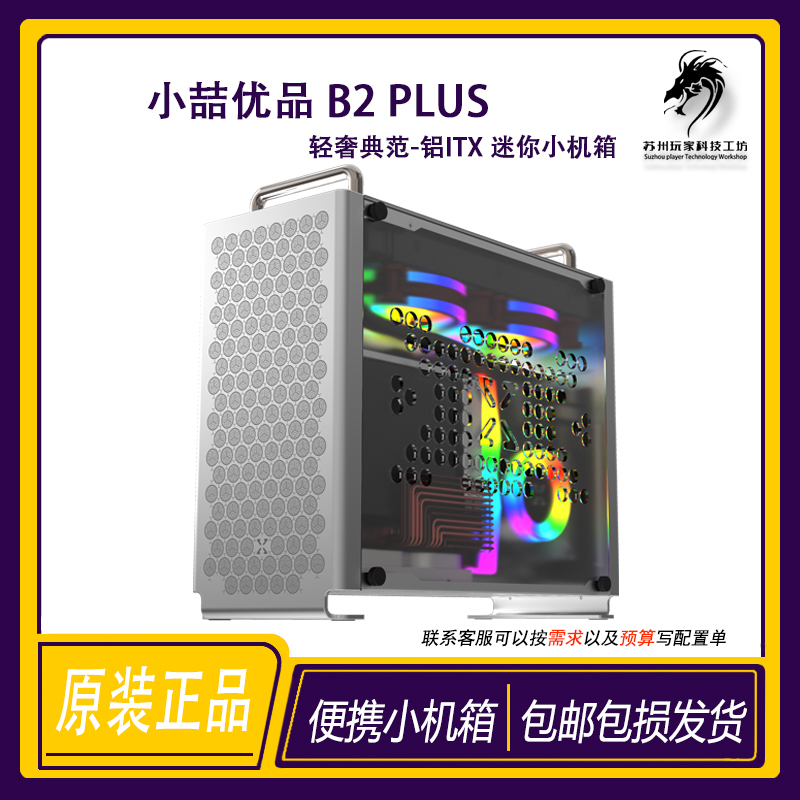 小喆优品b2 plus小机箱铝合金A4迷你itx机箱SFX电源支持240水冷