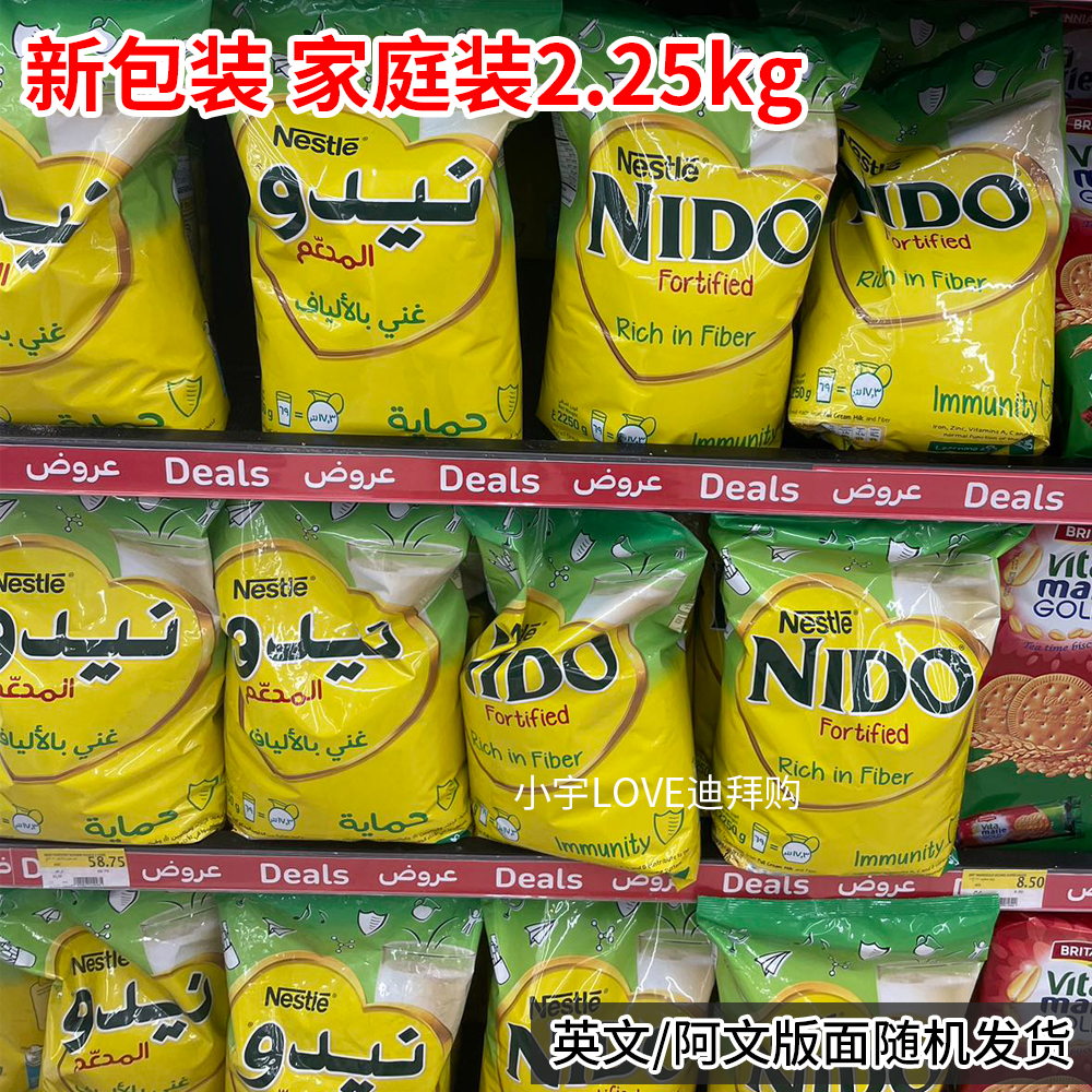 现货迪拜代购Nestle雀巢NIDO家庭袋装全脂学生成人老人奶粉2.25kg