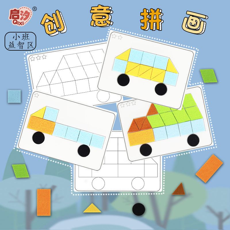 幼儿园区域区角投放拼图图形拼车推理几何教玩具自制游戏益智材料