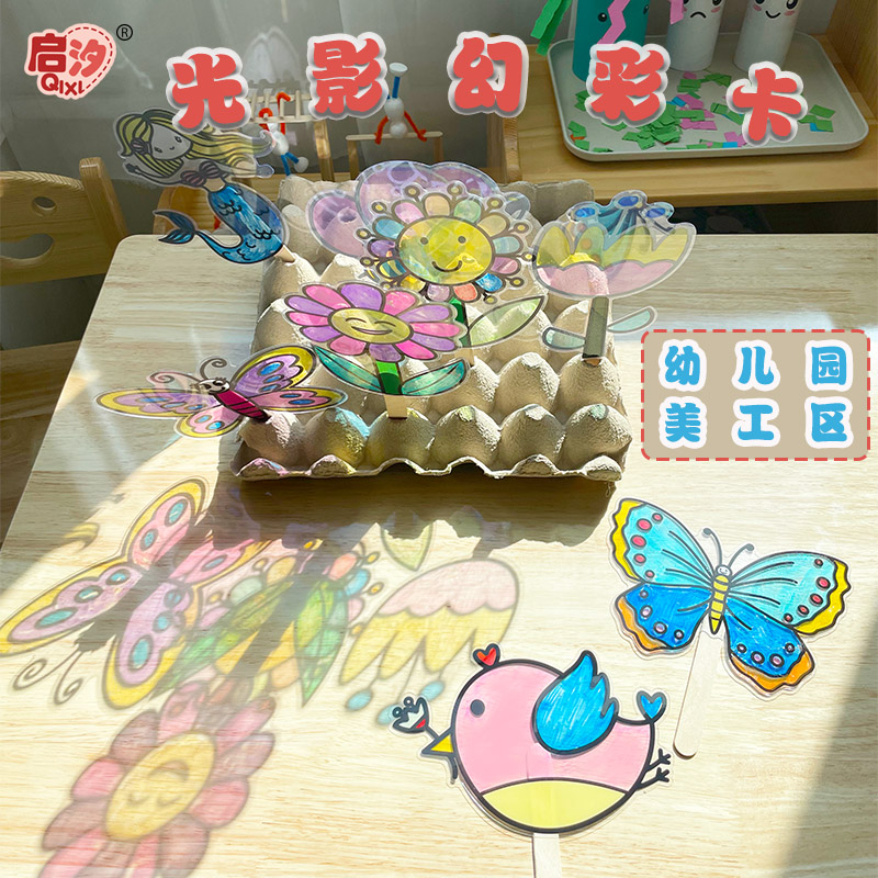 幼儿园手工制作材料diy创意女孩早教小班美工区涂色填色户外光影