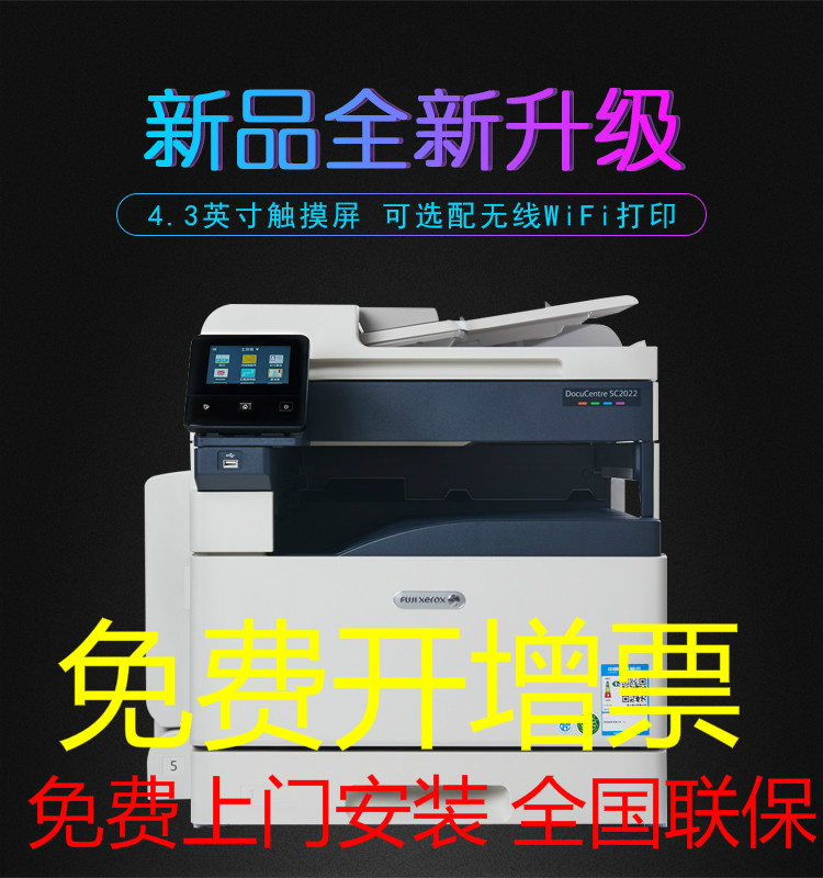 富士施乐SC2022复印机办公商用a3彩色激光打印机数码复合机一体机 2020全国联保在类目 办公设备/耗材/相关服务, 复合复印机中 - 来自Buy2taobao.com提供专业的淘宝代购服务