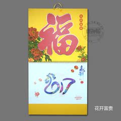 包邮2017年大度六开福字花开富贵绢布吊牌喜庆中国风日历印logo